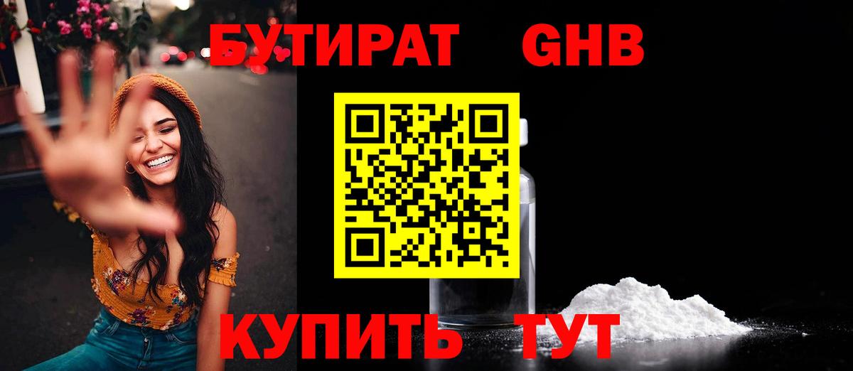 БУТИРАТ бутик  Вход с VPN  Бутират  Ялта 