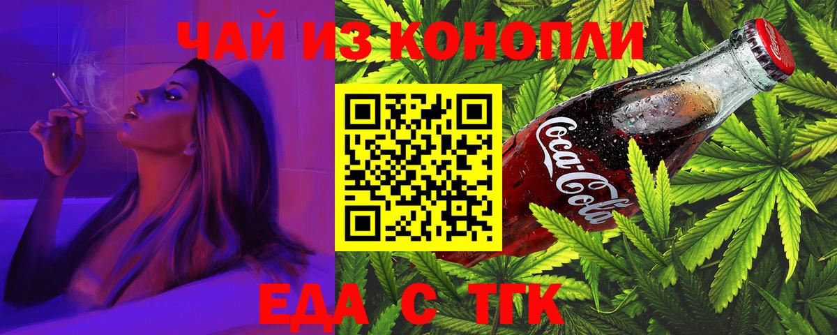 Печенье с ТГК марихуана  Вход с VPN  Ялта 