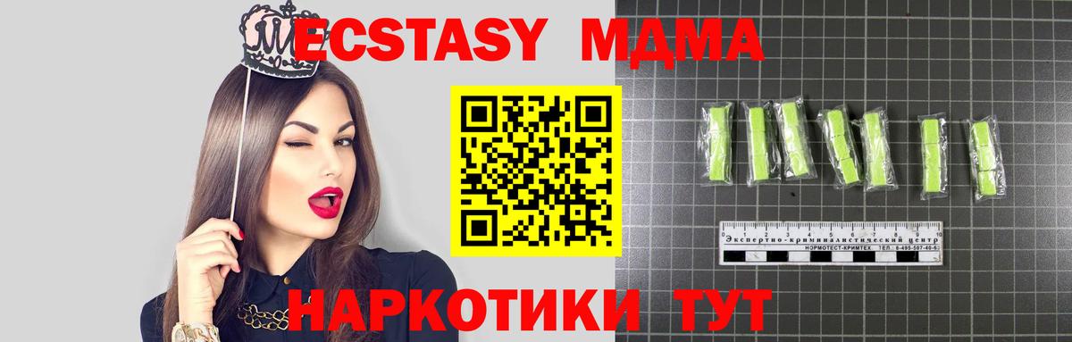 МДМА Molly  Вход с VPN  Ялта  MDMA  MDMA кристаллы 