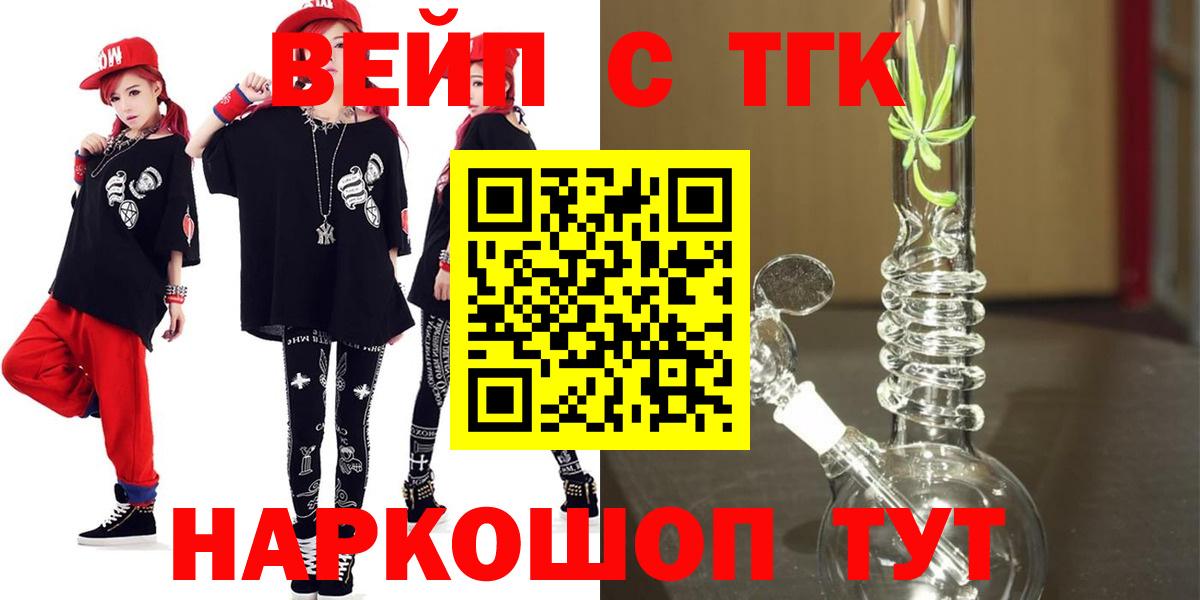 Ялта  ТГК вейп  Вход с VPN  Дистиллят ТГК концентрат 